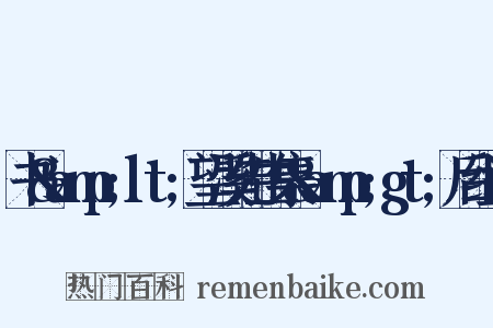 书&amp;lt;望溪先生集&amp;gt;后组词是什么意思的图片